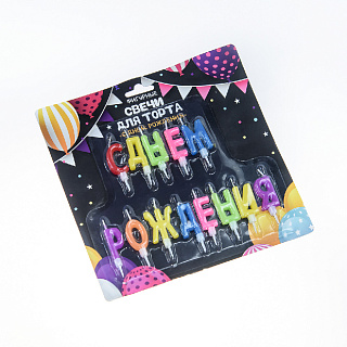 Свечи для торта с Днем Рождения ЕвроХаус 6 см