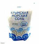 Соль для ванн Крымская Натуральная