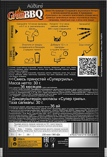 Приправа "Супергриль"