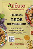 Приправа Плов по-узбекски