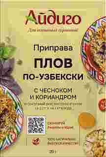 Приправа Плов по-узбекски