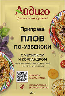 Приправа Плов по-узбекски Приправа Плов по-узбекски