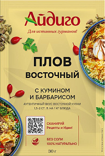 Приправа Плов восточный