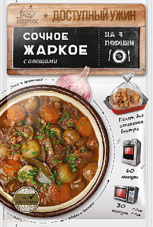 Перчес. Доступный ужин "Сочное жаркое с овощами" Перчес. Доступный ужин "Сочное жаркое с овощами"
