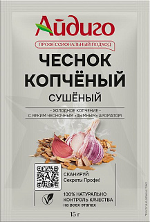 Чеснок копченый