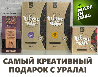 Подарочный набор в пакете Made in Ural