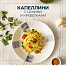 Макароны Barilla капеллини Барилла
