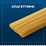 Макароны Barilla спагеттини Барилла