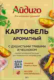 Приправа "Картофель ароматный"