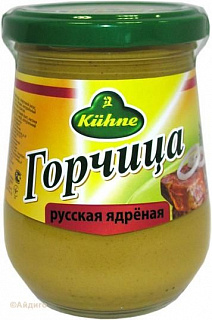 Горчица русская ядреная Kuhne