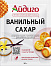 Ванильный сахар