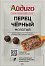 Перец черный молотый