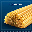 Макароны Barilla спагетти Барилла