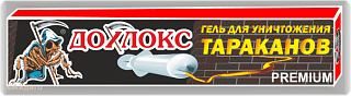 Инсектицид Дохлокс гель от тараканов 20 гр