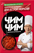 Заправка корейская для моркови острая Чим-Чим