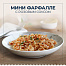 Макароны Barilla пикколини мини фарфалле Барилла