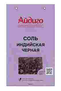 Соль индийская черная