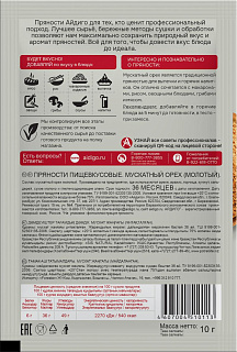 Мускатный орех молотый