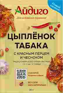 Приправа "Цыпленок табака"