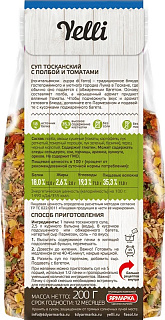 Суп Тосканский с полбой и томатами Yelli 200 г