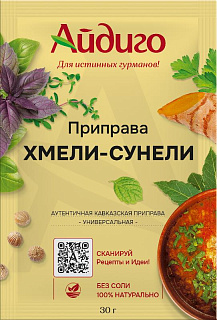 Приправа "Хмели-сунели"