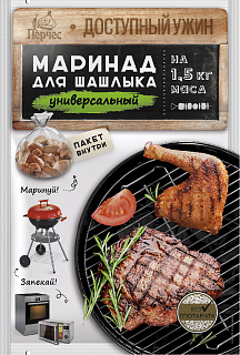 Маринад для шашлыка "Универсальный" с пакетом для маринования и запекания "Перчес"