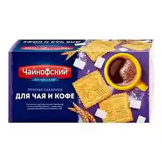 Печенье Для чая и кофе сахарное, Чайкофский