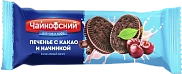 Печенье с какао и начинкой Вишневый вкус, Чайкофский